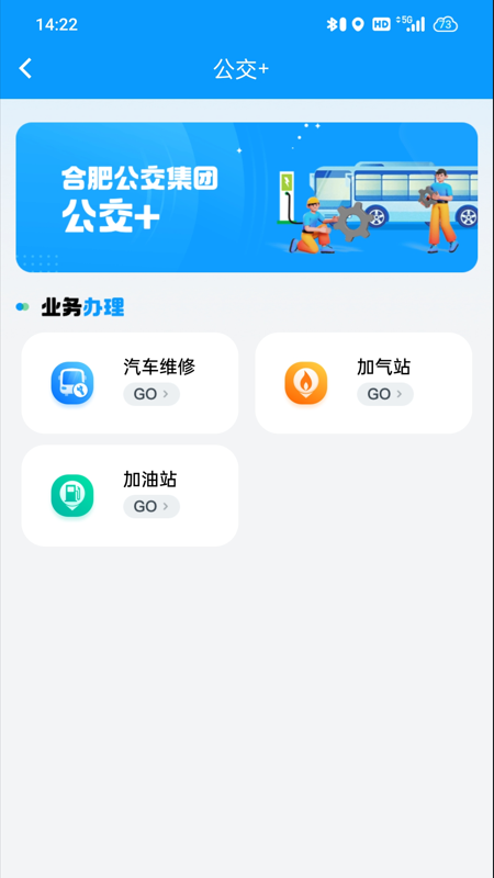 合肥公交–公交线路查询 20260827150508_401617.png