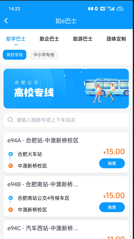 合肥公交–公交线路查询 20260827150509_346795.png