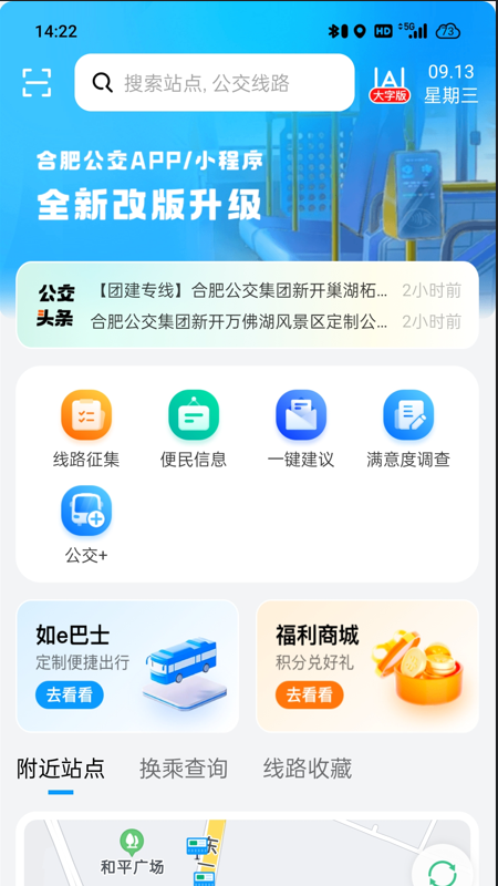 合肥公交–公交线路查询 20260827150510_517190.png