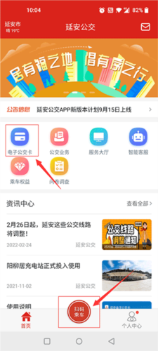 延安公交–实时线路查询 20260827150544_118963.png