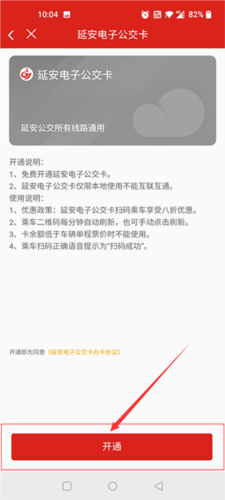 延安公交–实时线路查询 20260827150544_736294.png