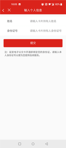 延安公交–实时线路查询 20260827150545_240015.png