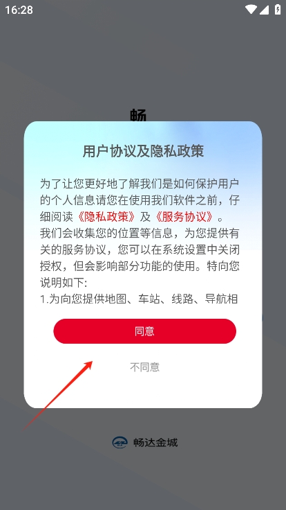 畅达金城–交通出行指南 20260827150724_901061.jpg