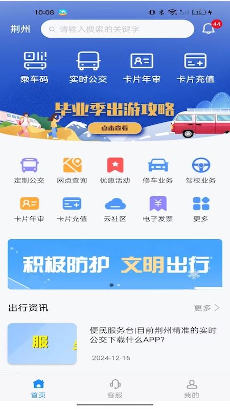 海安公交查询–实时公交 20260827150853_578334.jpg