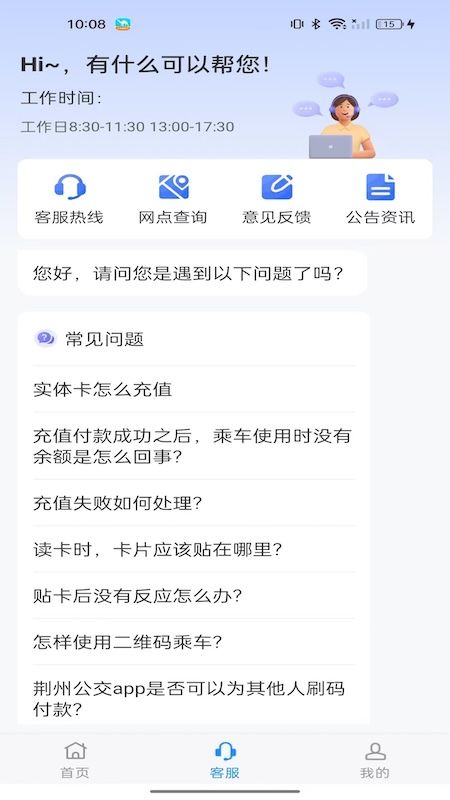 海安公交查询–实时公交 20260827150855_509962.jpg