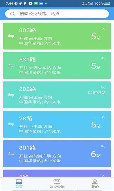 大连公交–公交查询下载 20260827150939_520829.jpg