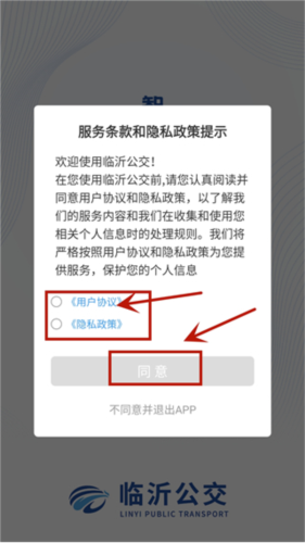 临沂公交–实时公交查询 20260827151045_537624.png