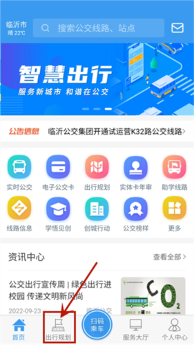 临沂公交–实时公交查询 20260827151046_223992.png