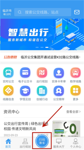 临沂公交–实时公交查询 20260827151048_935250.png