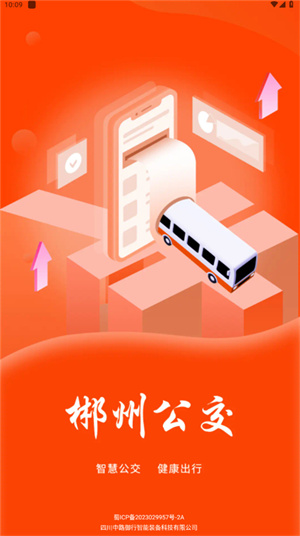 郴州公交通–公交出行服务 20260827151301_799514.jpg