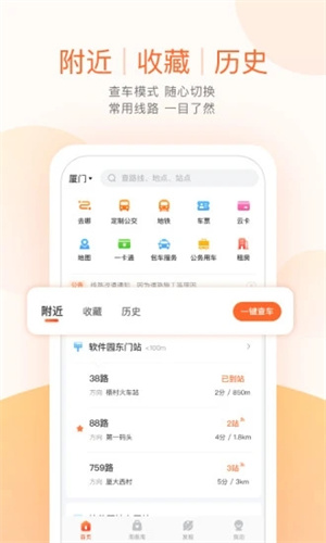掌上公交官方版–公交查询出行 20260827151340_796175.jpg