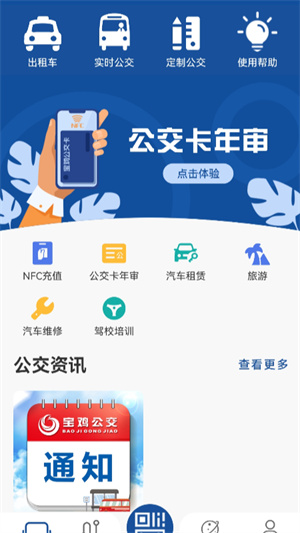 宝鸡行公交-公交出行查询 20260827151359_067535.jpg