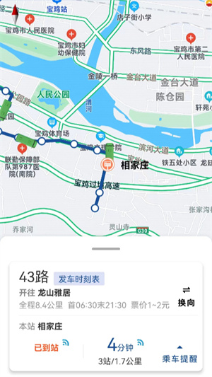 宝鸡行公交-公交出行查询 20260827151400_975269.jpg