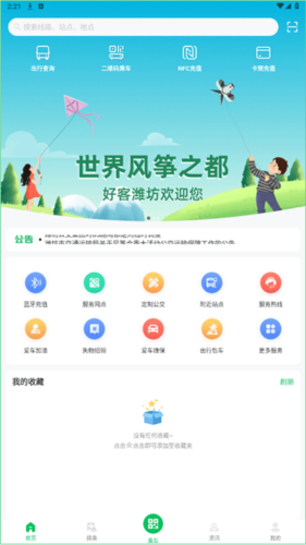 潍坊公交app–官方版下载 20260827151528_556031.png