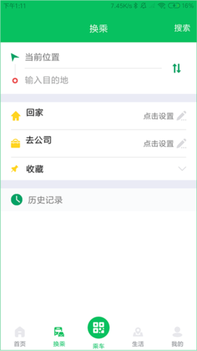 潍坊公交app–官方版下载 20260827151529_847589.png