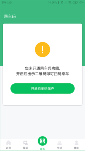 潍坊公交app–官方版下载 20260827151530_826253.png