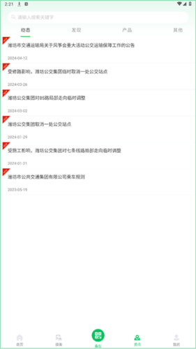 潍坊公交app–官方版下载 20260827151531_826957.png