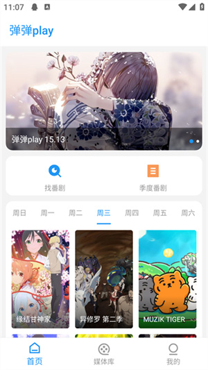 弹弹play–弹幕视频播放器 20260827151704_843602.jpg