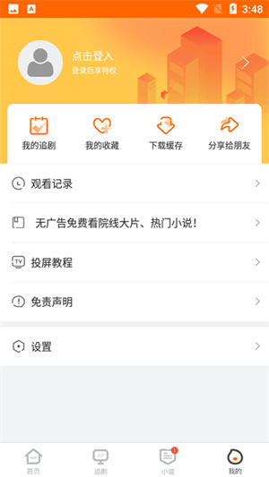 冬瓜影视app官方版下载 20260827152318_848340.jpg