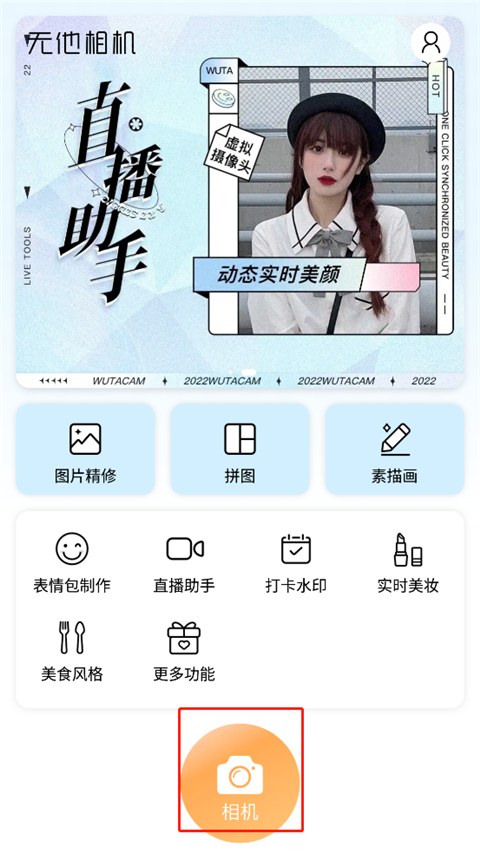 无他相机免费–相机软件下载 20260827152924_203408.jpg