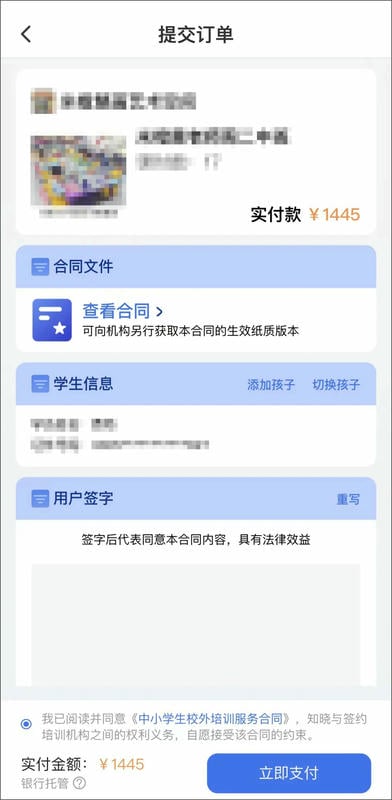 校外培训家长端–APP下载 20260827153321_223638.jpg