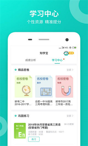 智学网家长端–成绩查询app 20260827153606_038243.jpg