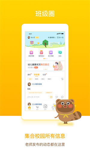 孩子通家长端–家校共育助手 20260827153644_595519.jpg