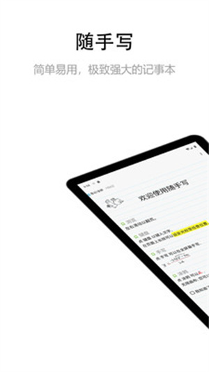 随手写–安卓版下载 20260827154038_704981.jpg
