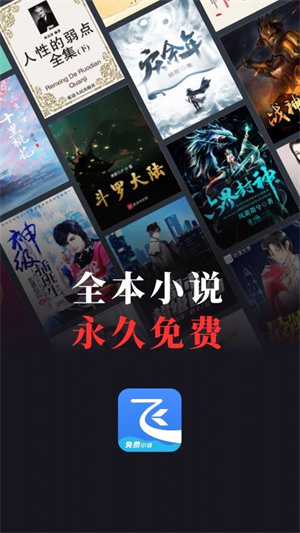 飞读小说免费版–免费小说阅读 20260827155409_404800.jpg