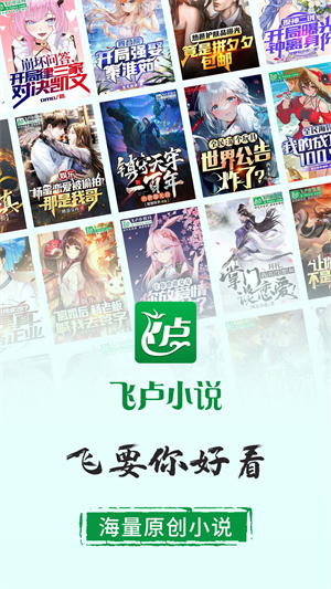 飞卢小说网–手机小说阅读 20260827155443_987498.jpg