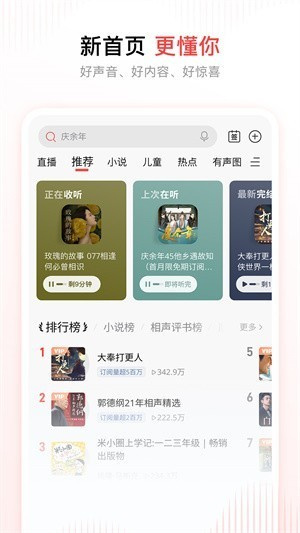 喜马拉雅免费听小说–在线听书 20260827160946_766702.jpg