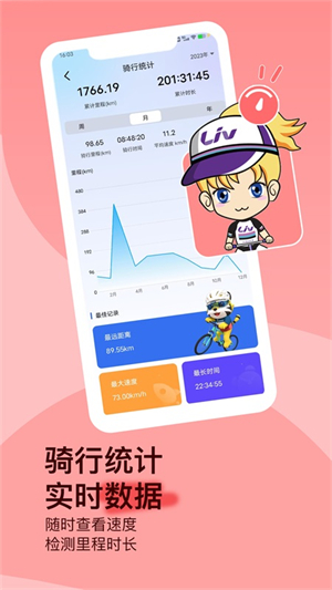 捷安特骑行app官方版–骑行下载 20260827185609_012635.jpg