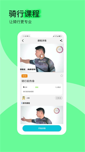 捷安特骑行app官方版–骑行下载 20260827185611_071092.jpg