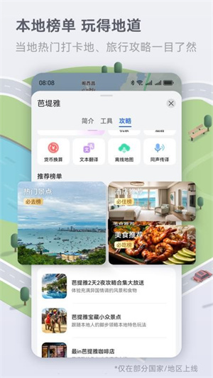 花瓣地图–导航地图下载 20260827185800_617861.jpg