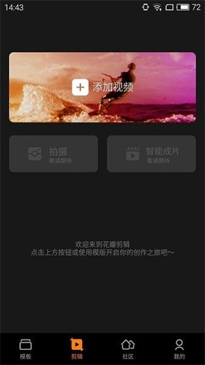 花瓣剪辑–视频剪辑必备工具 20260827194225_414578.png