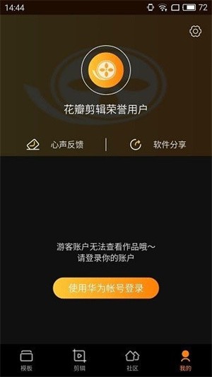 花瓣剪辑–视频剪辑必备工具 20260827194227_427670.jpg