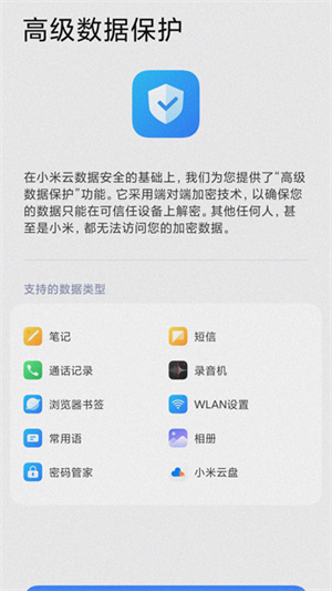 小米云服务手机版–手机数据同步备份 20260827194702_906691.jpg