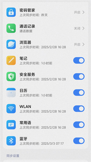 小米云服务手机版–手机数据同步备份 20260827194703_686340.jpg