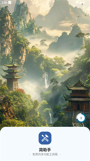 简助手–智能简化办公助手 20260827194744_629855.jpg