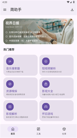 简助手–智能简化办公助手 20260827194746_433372.jpg