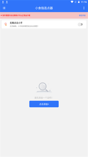 小食指连点器–自动点击工具 20260827213805_876071.jpg