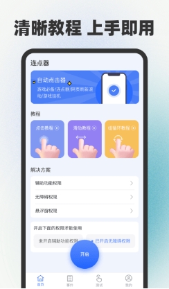 手指连点器–自动点击屏幕工具 20260827213907_141834.jpg