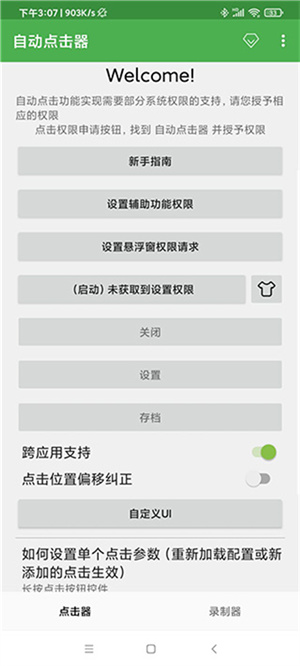 自动连点器–屏幕连点工具 20260827214319_829811.jpg