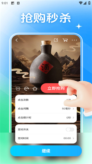 自动连点器Xcon–屏幕点击助手 20260827214343_580211.jpg