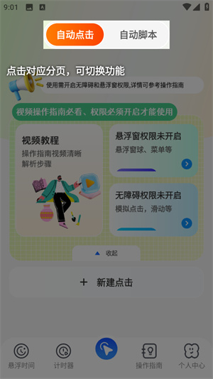自动连点器Xcon–屏幕点击助手 20260827214344_501543.jpg