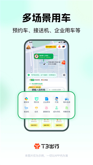 T3出行–网约车打车软件 20260827214828_058391.jpg