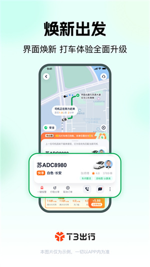 T3出行–网约车打车软件 20260827214829_956056.jpg