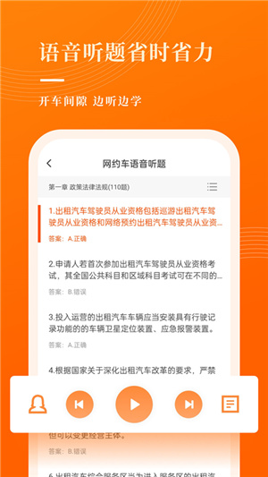 网约车考试宝典–从业资格题库 20260827214909_196055.jpg