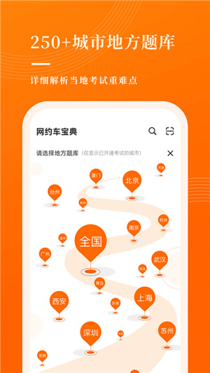 网约车考试宝典–从业资格题库 20260827214910_137913.jpg