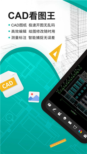 CAD看图王–安卓版下载 20260827220013_194801.jpg